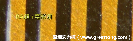 下圖為使用壓碾銅(RA)再經電鍍后的銅面圖像，看起來比較光滑。-深圳宏力捷
